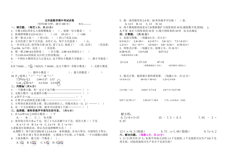 人教版小学五年级上册数学期中试卷.doc_第1页