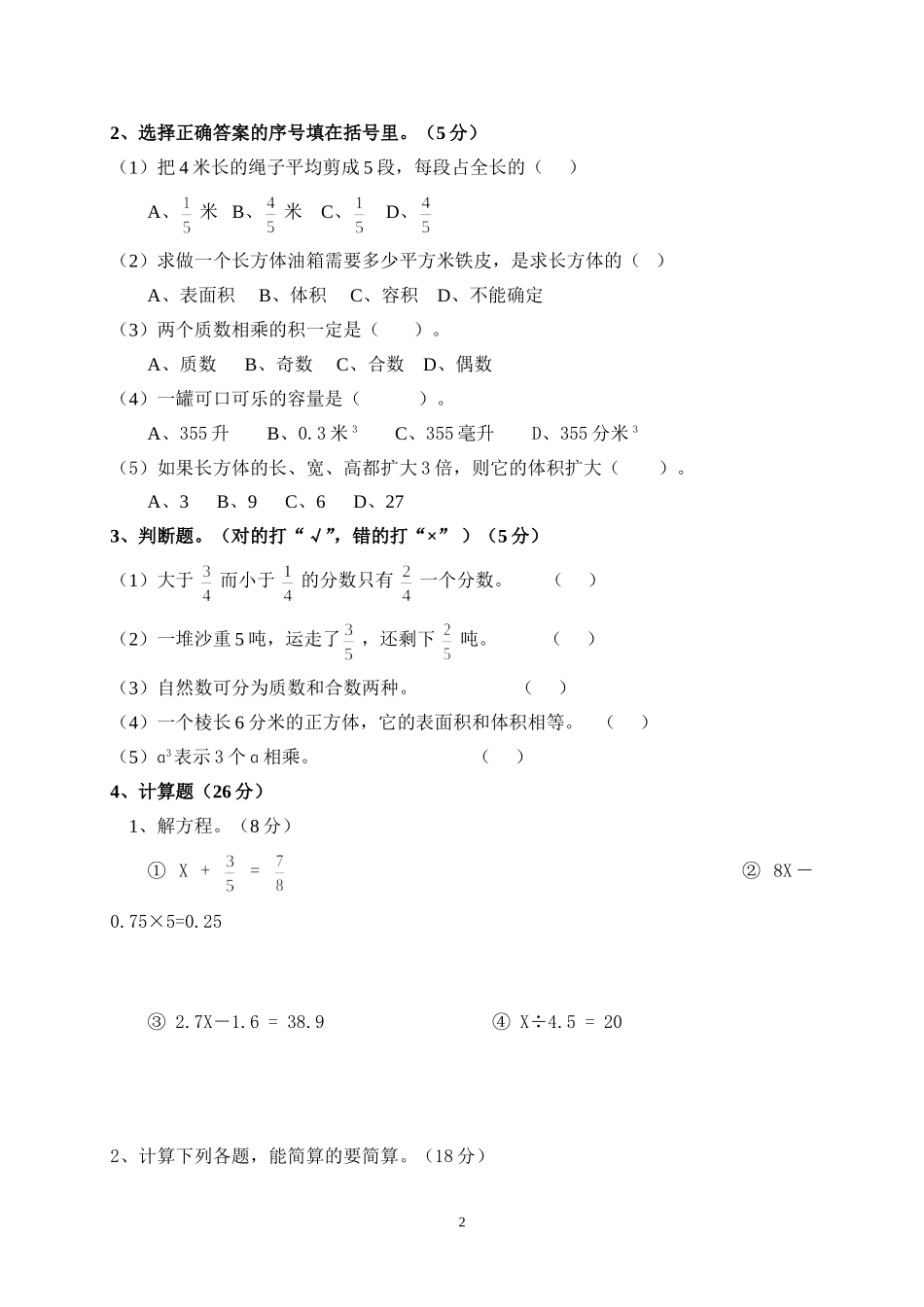 人教版小学五年级数学下册期末测试题1.doc_第2页