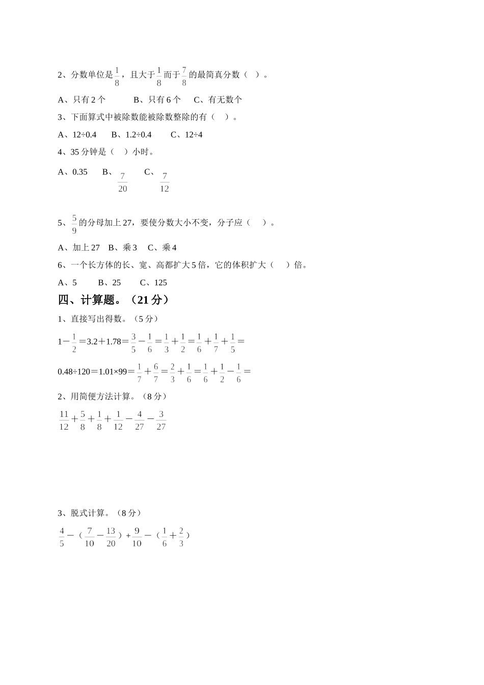 人教版小学五年级数学下册期末测试题7.doc_第2页