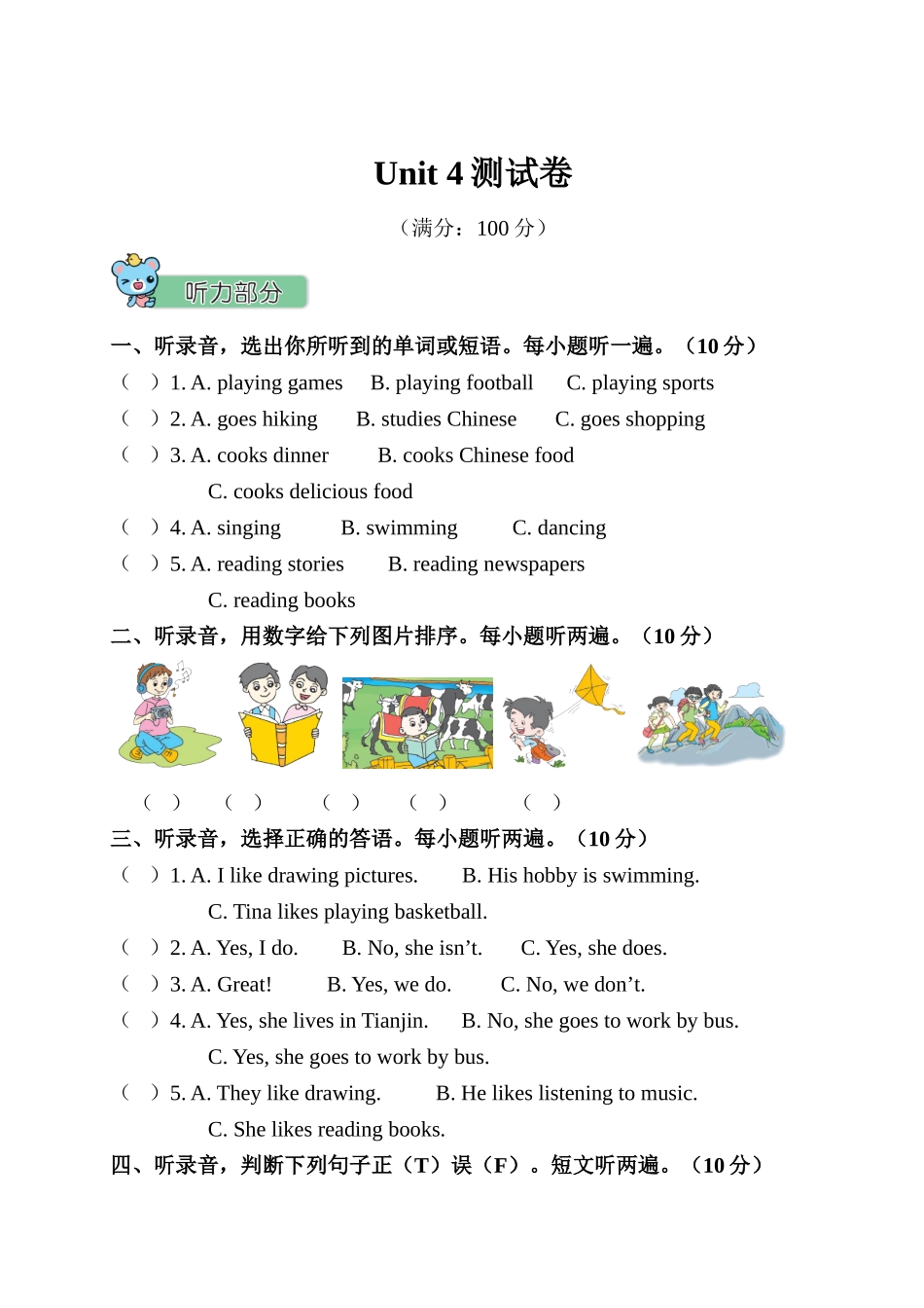 Unit 4 测试卷.doc_第1页