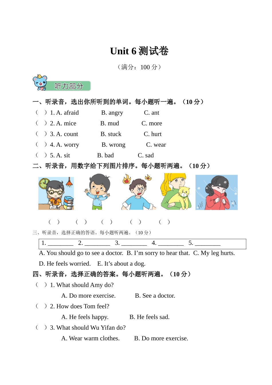 Unit 6 测试卷.doc_第1页