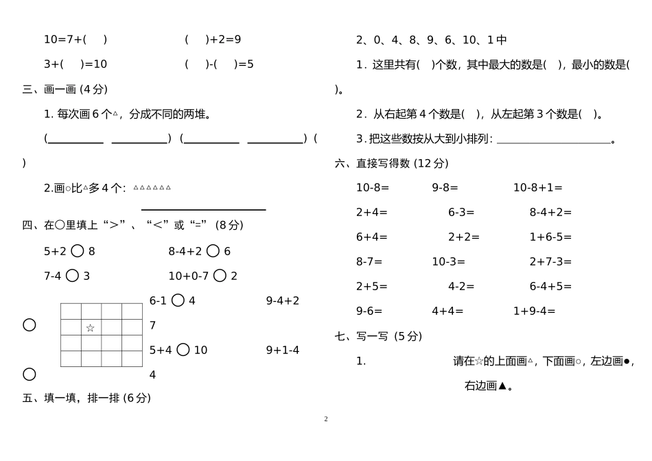 人教版小学一年级上册数学测试题(全套).doc_第2页