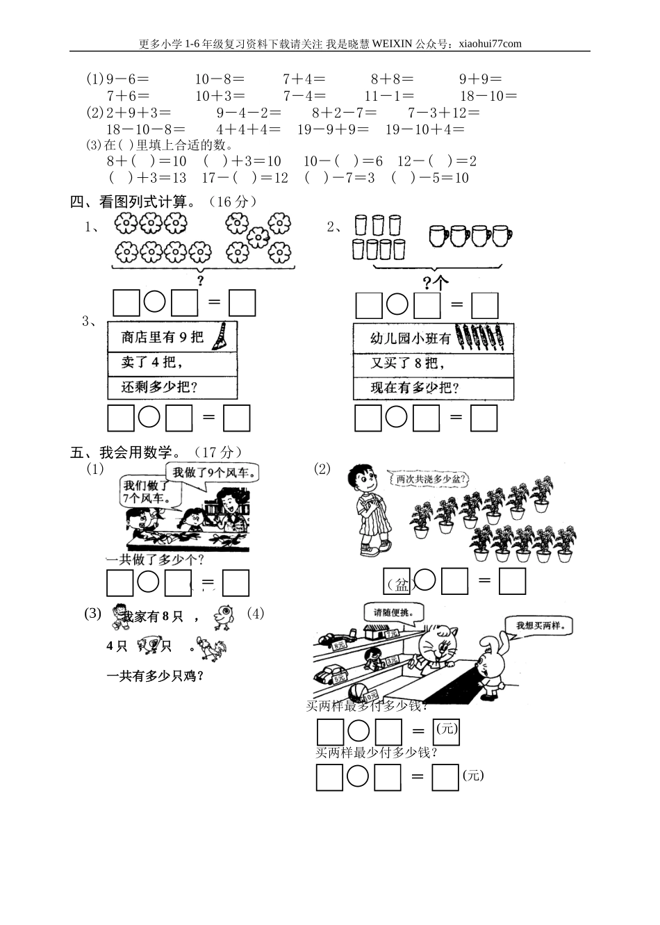 人教版小学一年级上册数学期末综合检测测试试卷.doc_第2页