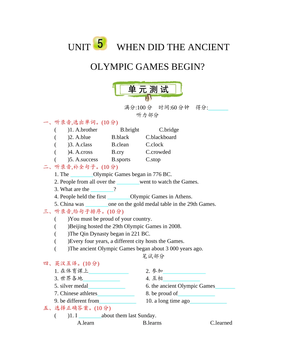 北京课改六上 Unit 5 测试卷.docx_第1页