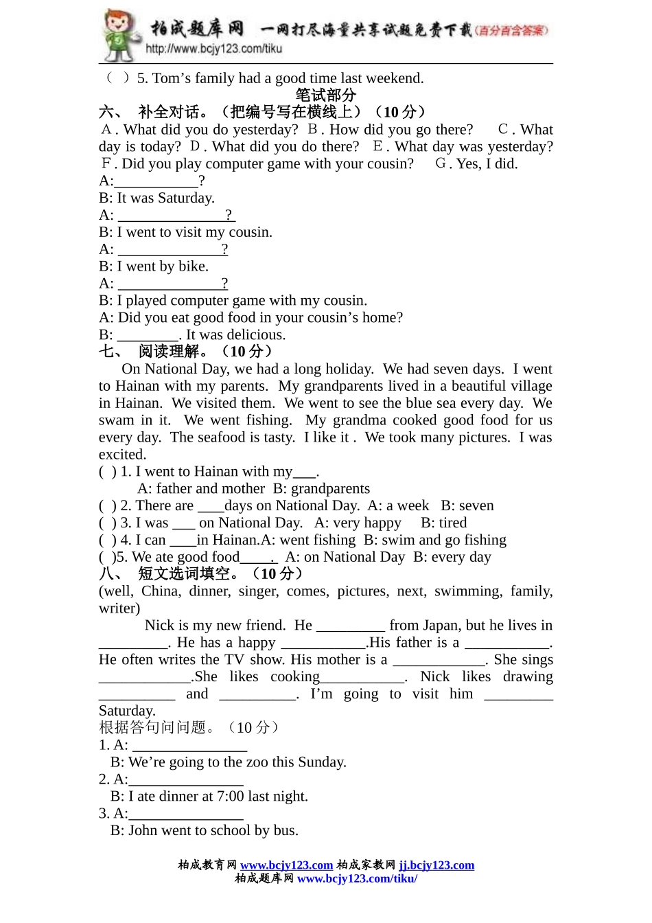 人教版小学英语六年级下册期中测试卷1带答案.doc_第2页