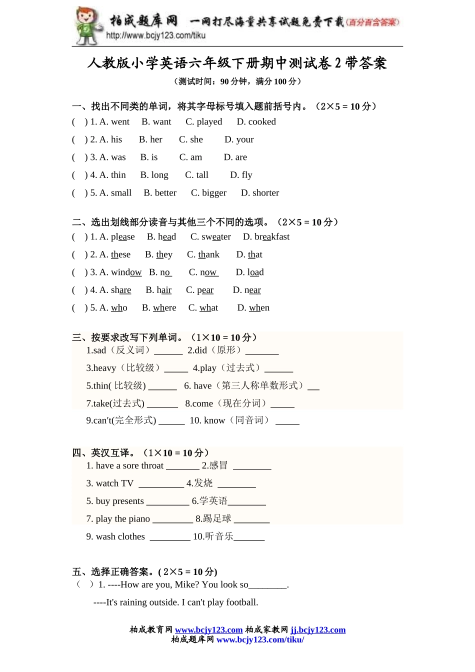 人教版小学英语六年级下册期中测试卷2带答案.doc_第1页