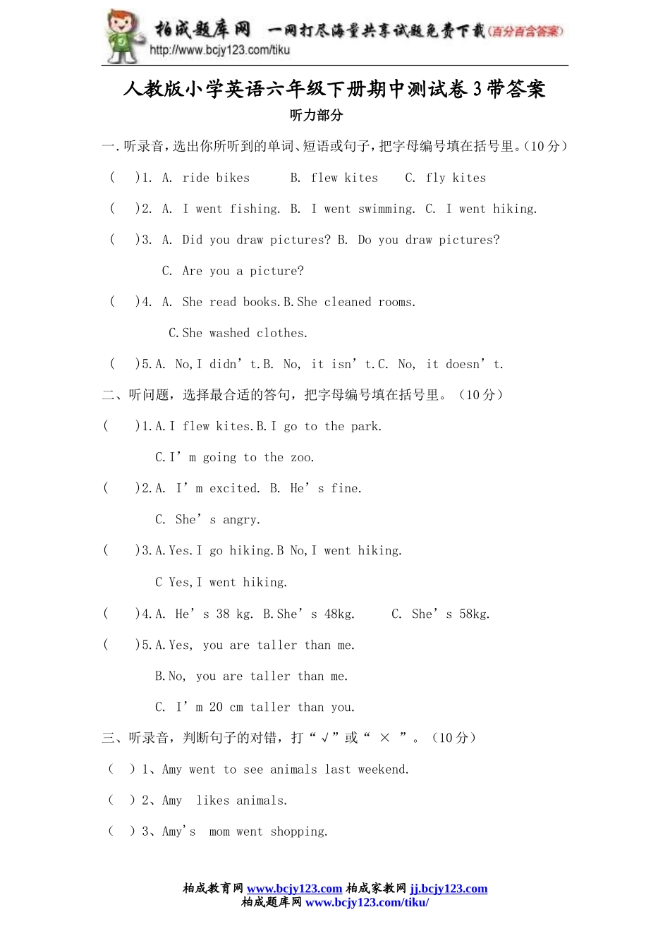 人教版小学英语六年级下册期中测试卷3带答案.doc_第1页