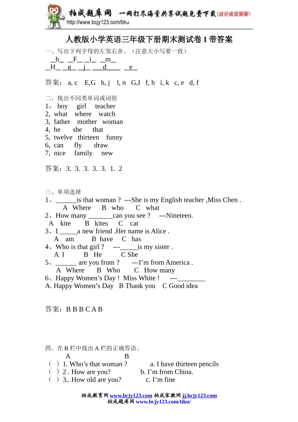 人教版小学英语三年级下册期末测试卷1带答案.doc_第1页