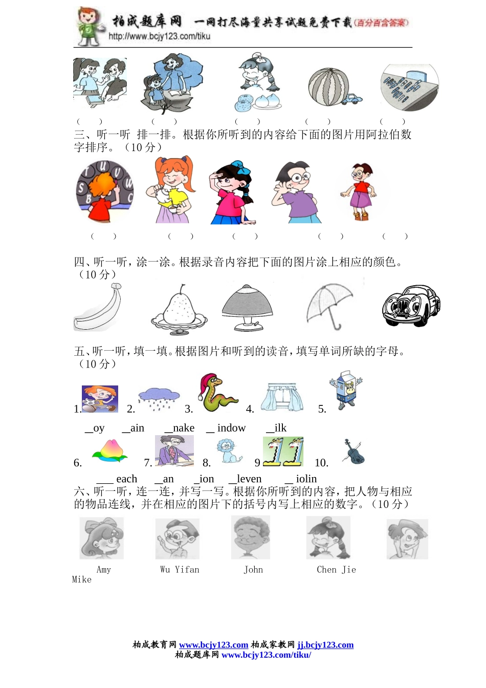 人教版小学英语三年级下册期末测试卷2带答案.doc_第2页