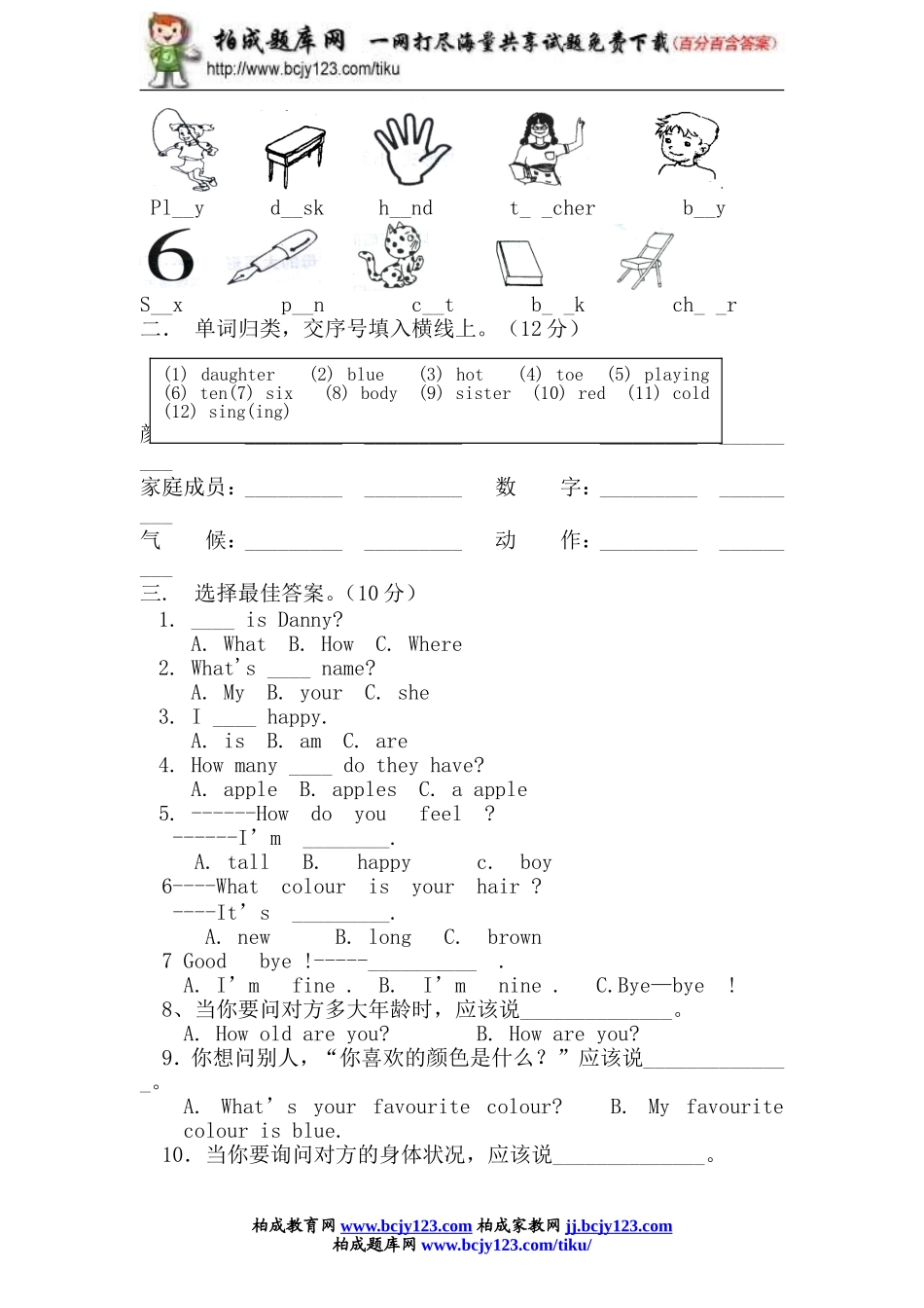 人教版小学英语三年级下册期末测试卷3带答案.doc_第2页