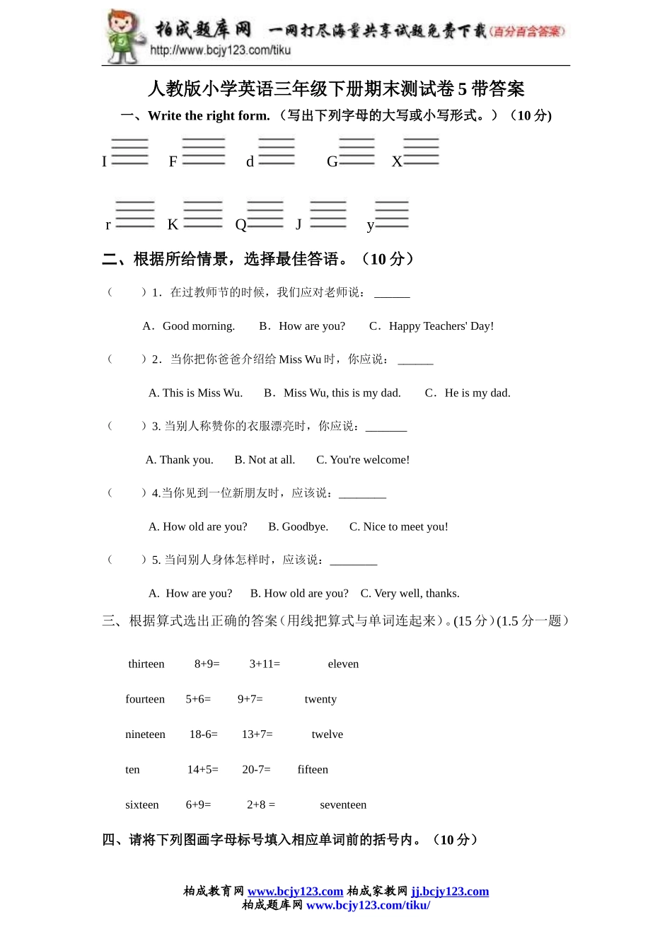 人教版小学英语三年级下册期末测试卷5带答案.doc_第1页