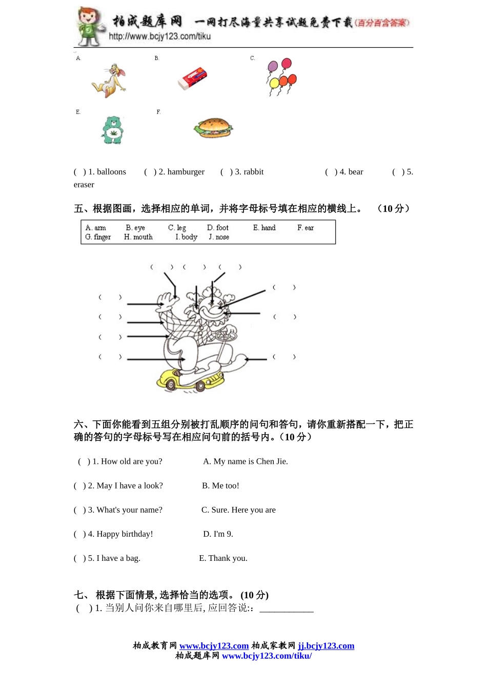 人教版小学英语三年级下册期末测试卷5带答案.doc_第2页
