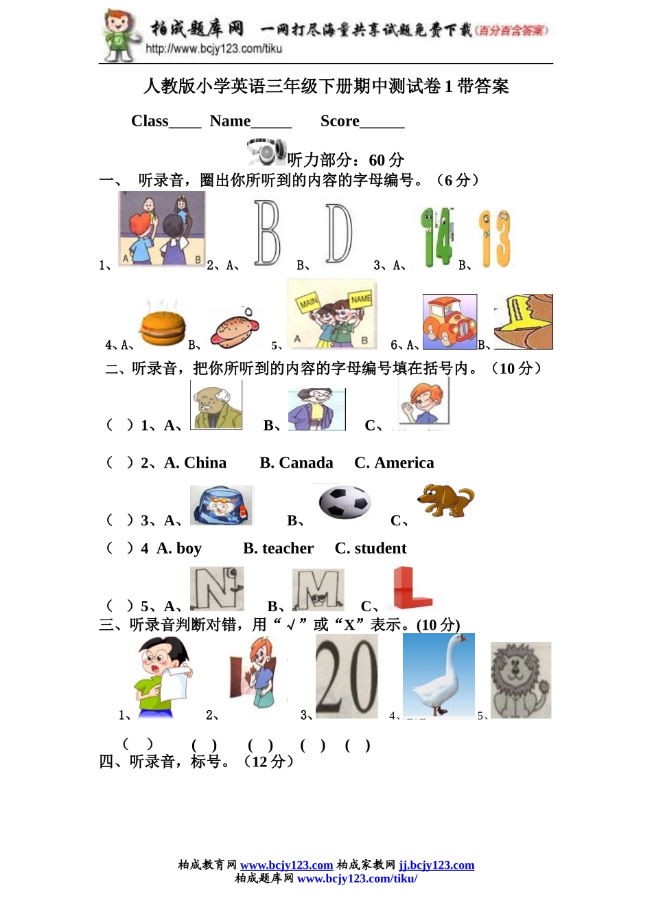 人教版小学英语三年级下册期中测试卷1带答案.doc_第1页