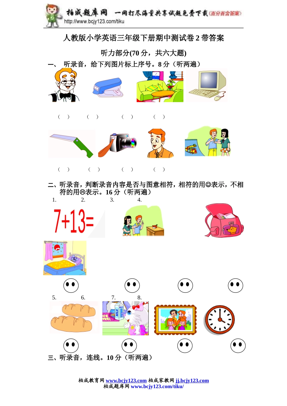 人教版小学英语三年级下册期中测试卷2带答案.doc_第1页