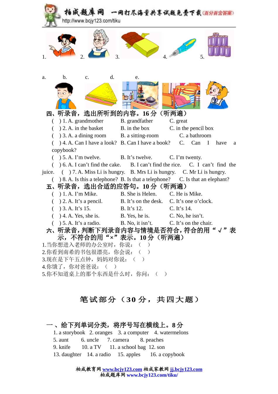 人教版小学英语三年级下册期中测试卷2带答案.doc_第2页