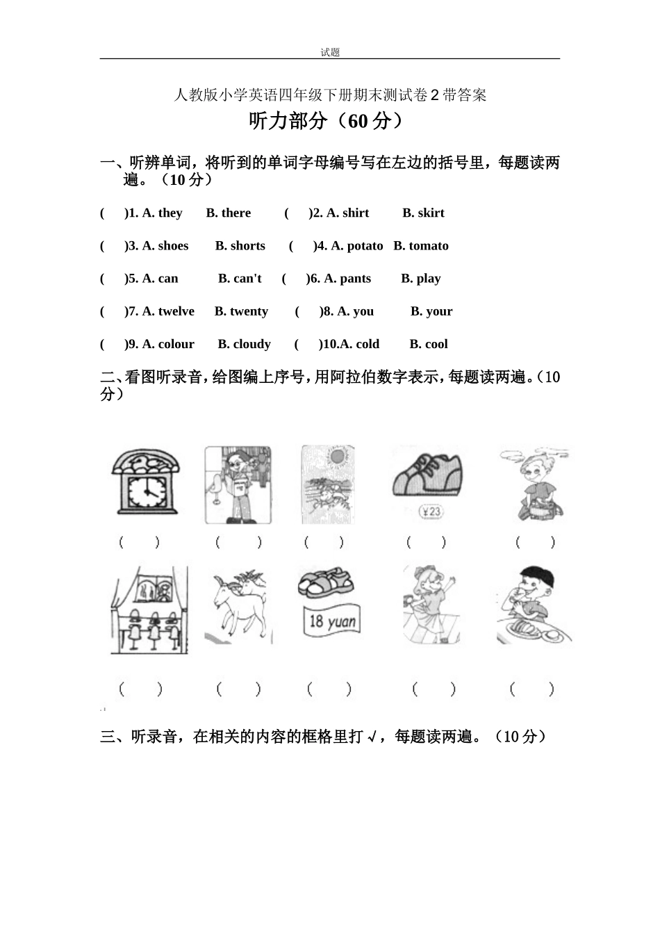 人教版小学英语四年级下册期末测试卷2带答案.doc_第1页