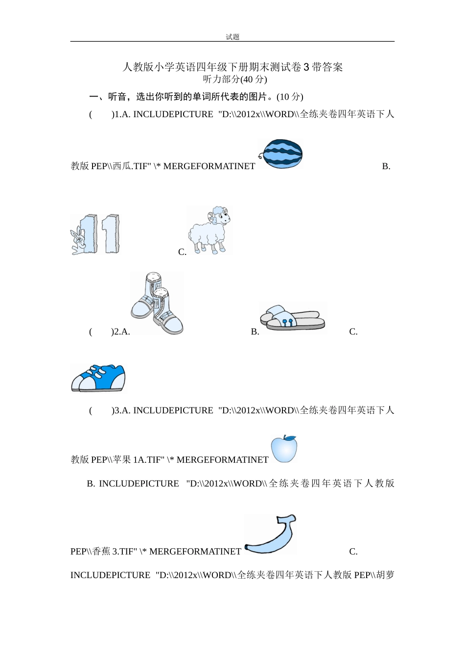 人教版小学英语四年级下册期末测试卷3带答案.doc_第1页