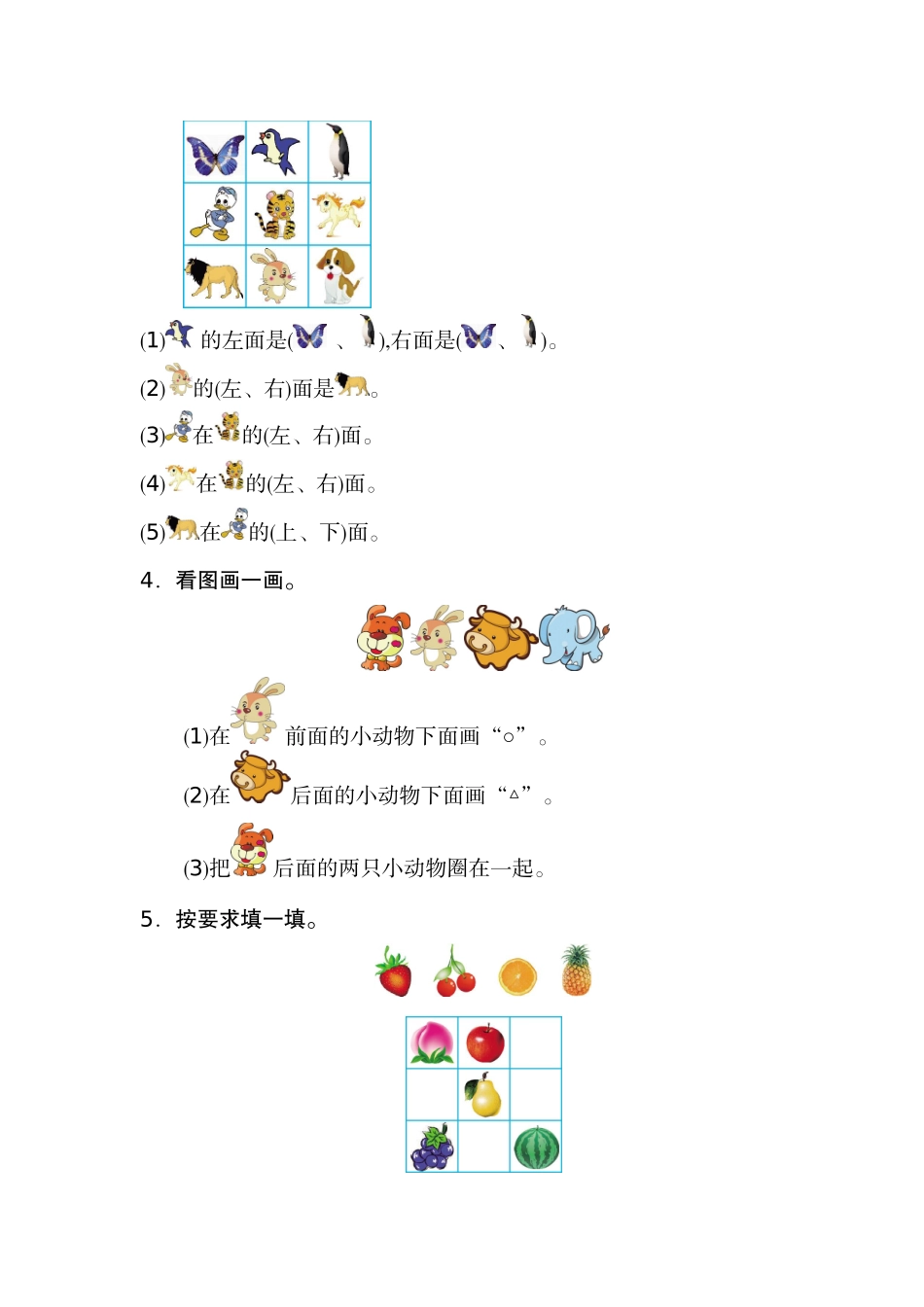 人教版一年级上册数学第二单元位置测试卷（二）.docx_第2页