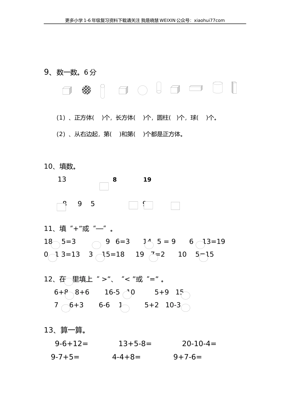 人教版一年级上册数学期末考试试卷.docx_第2页