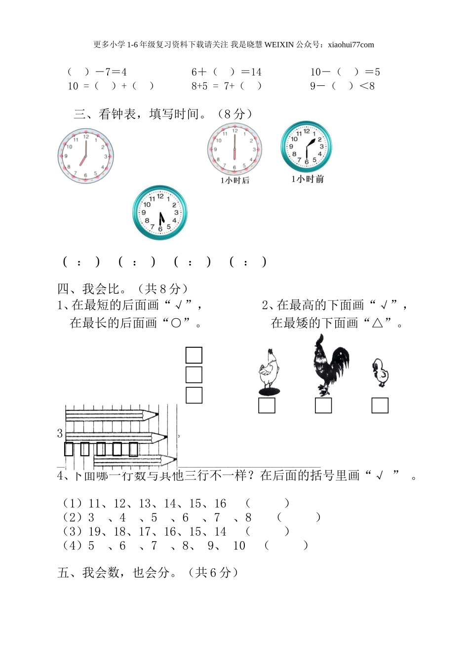 人教版一年级上册数学期末试卷.doc_第2页