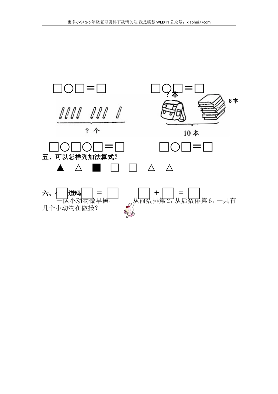人教版一年级数学上册第5单元测试卷.doc_第2页