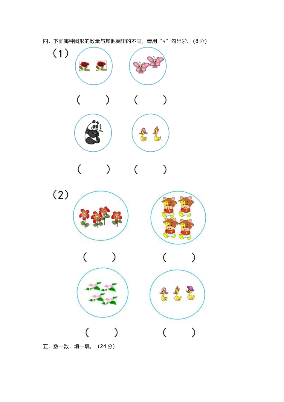 人教版一年级数学上册第一单元测试卷及答案.docx_第2页