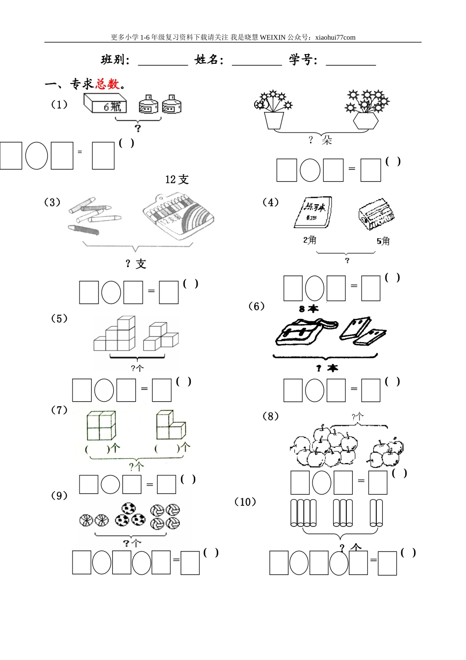 人教版一年级数学上册解决问题.doc_第1页