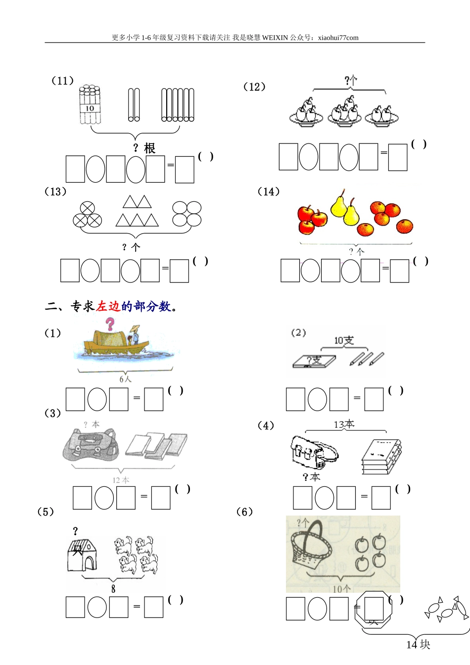 人教版一年级数学上册解决问题.doc_第2页