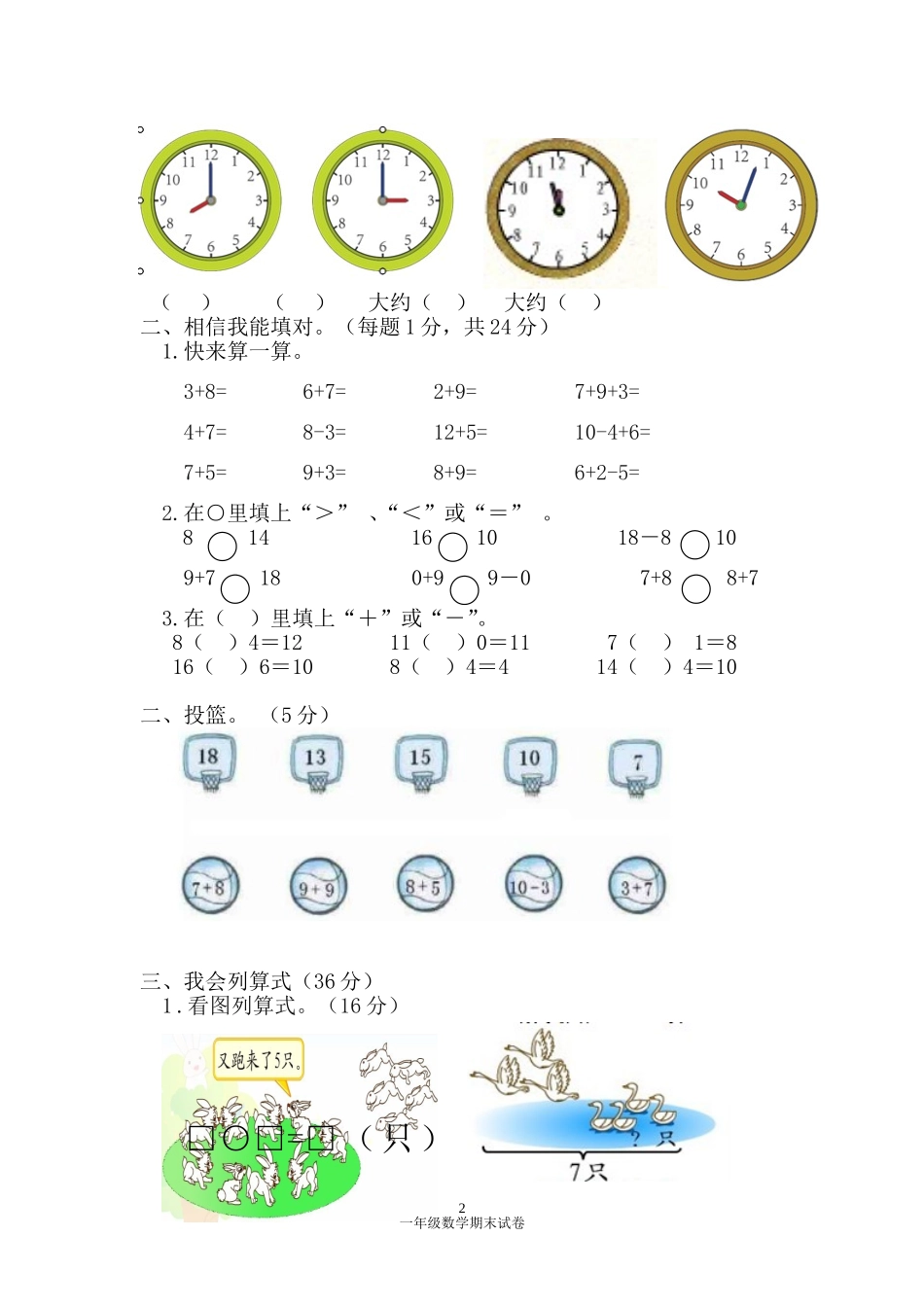 人教版一年级数学上册期末测试卷1.doc_第2页