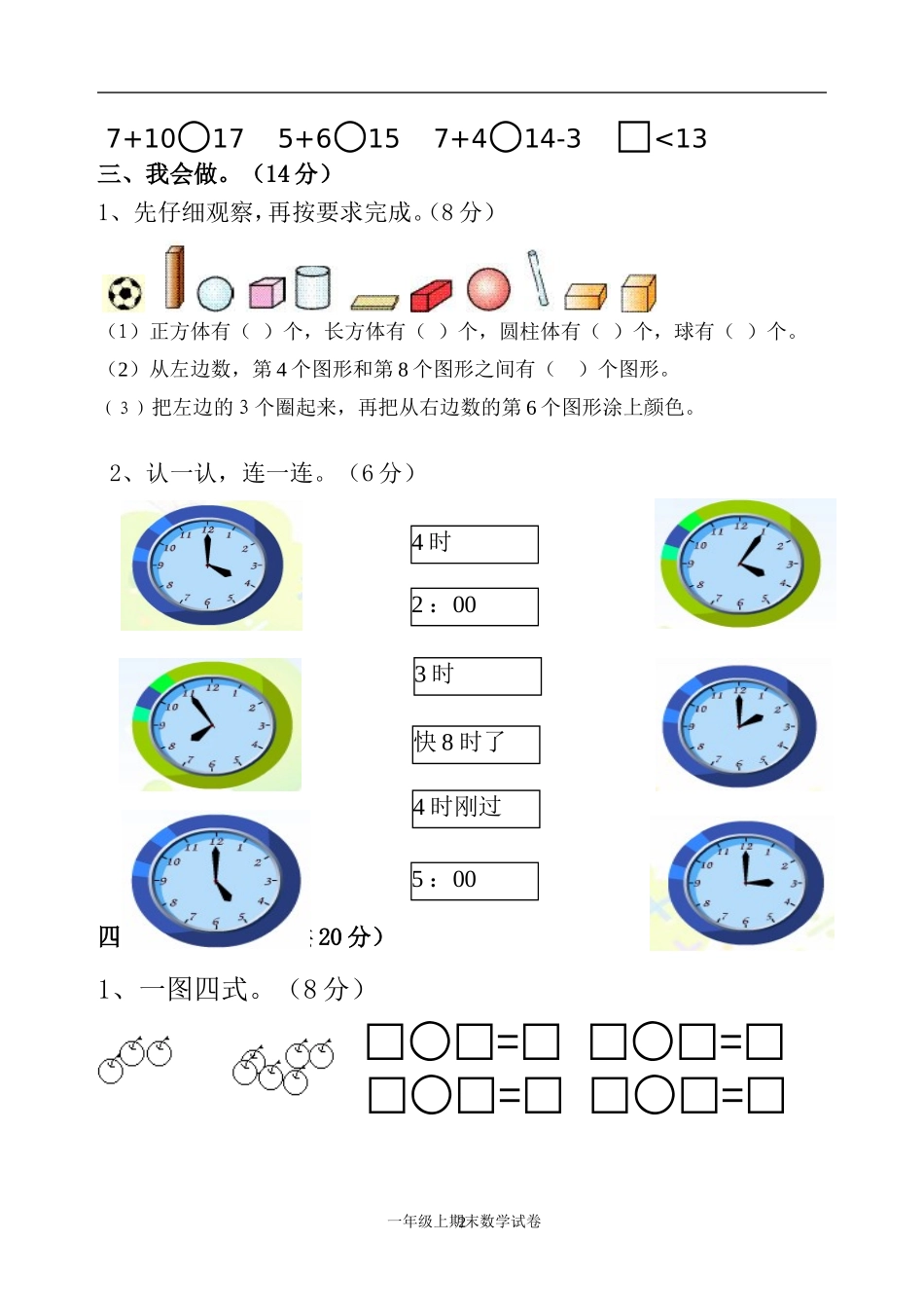 人教版一年级数学上册期末测试卷3.doc_第2页