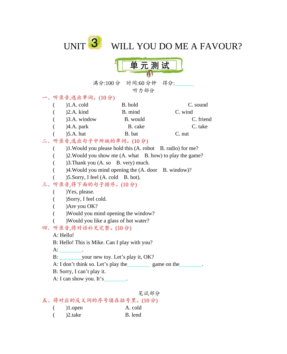 北京课改四上 Unit 3 测试卷.docx_第1页