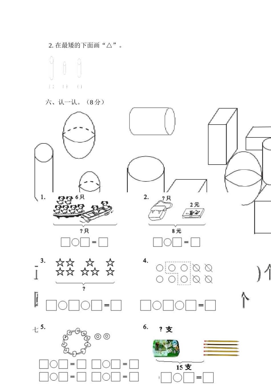 人教版一年级数学上册期末测试卷5.doc_第2页
