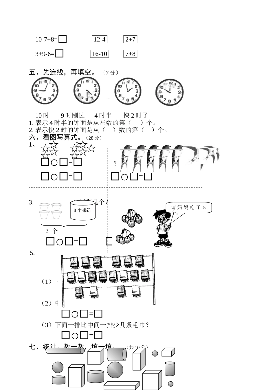 人教版一年级数学上册期末测试卷6.doc_第2页