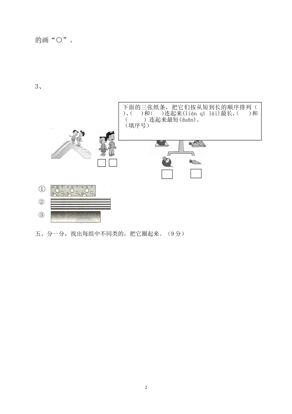 人教版一年级数学上册期末测试卷7.doc_第2页