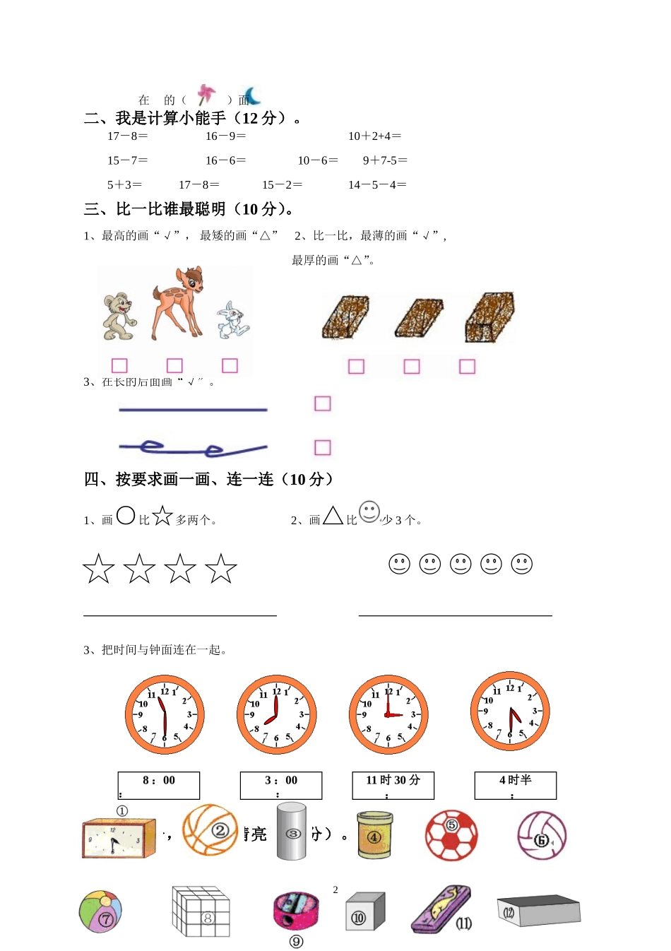 人教版一年级数学上册期末测试卷8.doc_第2页