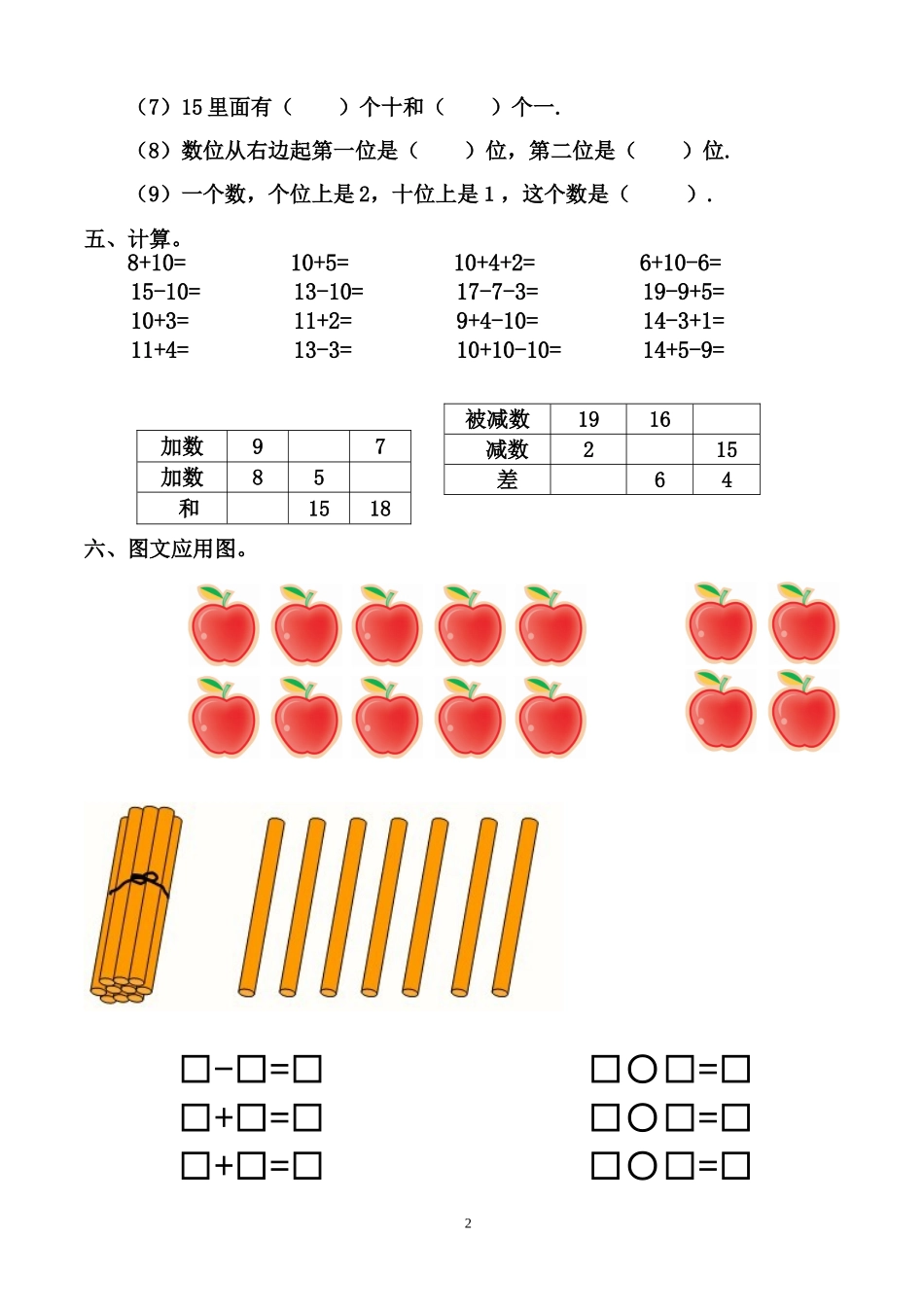 人教版一年级数学上册期末测试卷12.doc_第2页