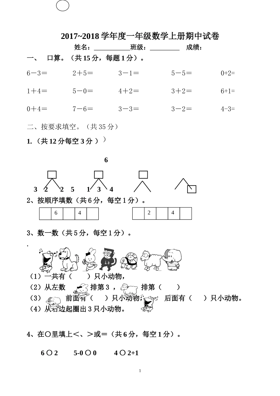 人教版一年级数学上册期中测试卷及参考答案 (3).doc_第1页