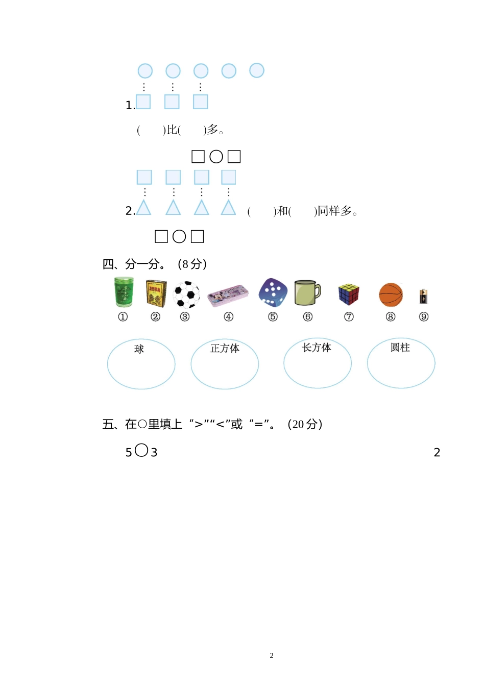 人教版一年级数学上册期中测试卷及参考答案 (4).doc_第2页