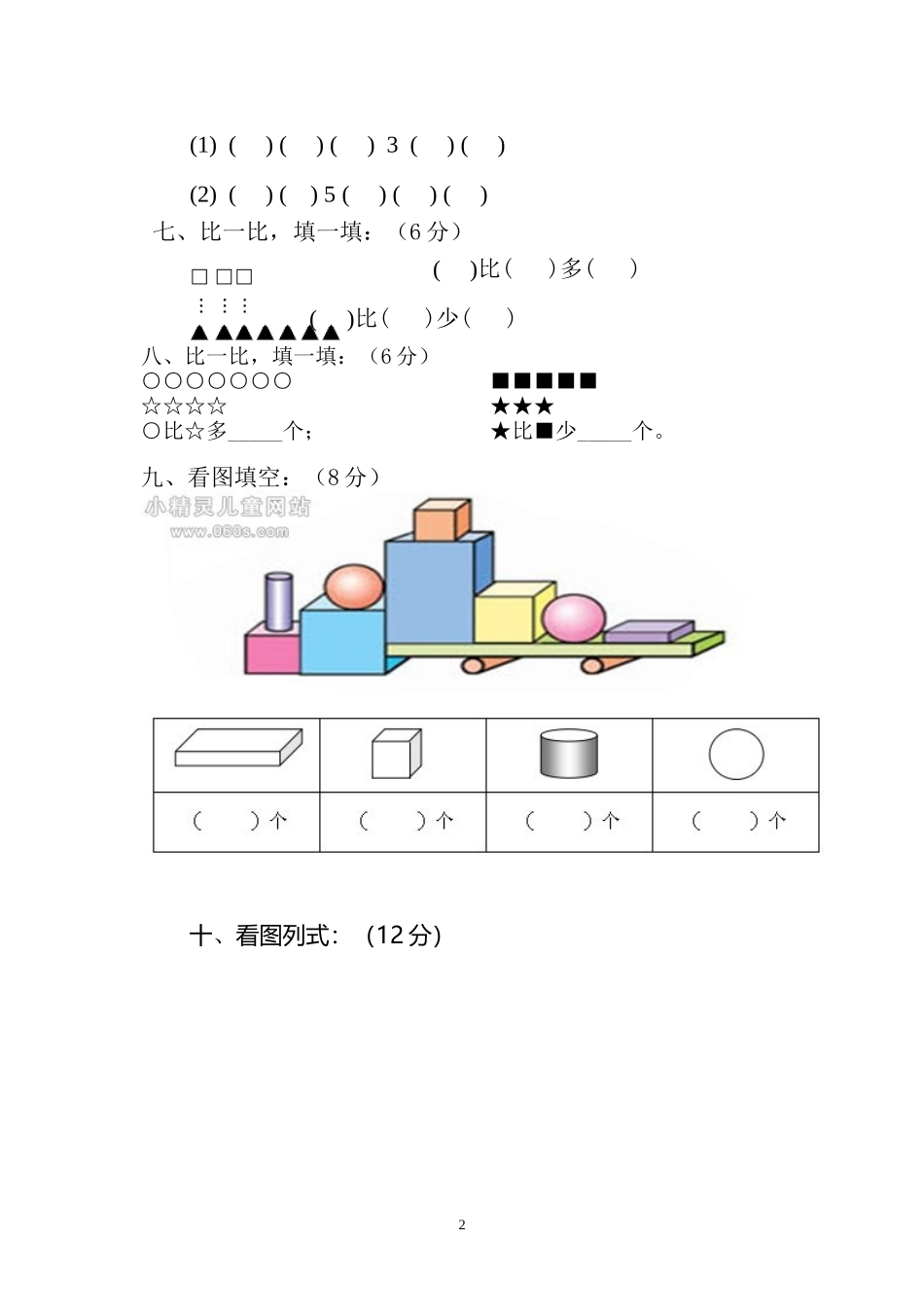 人教版一年级数学上册期中测试卷及参考答案 (8).doc_第2页