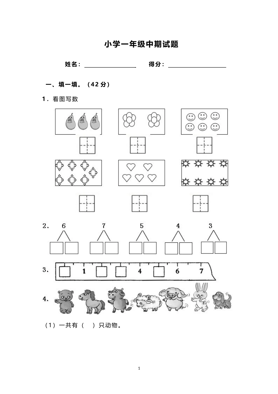 人教版一年级数学上册期中测试卷及参考答案 (10).doc_第1页