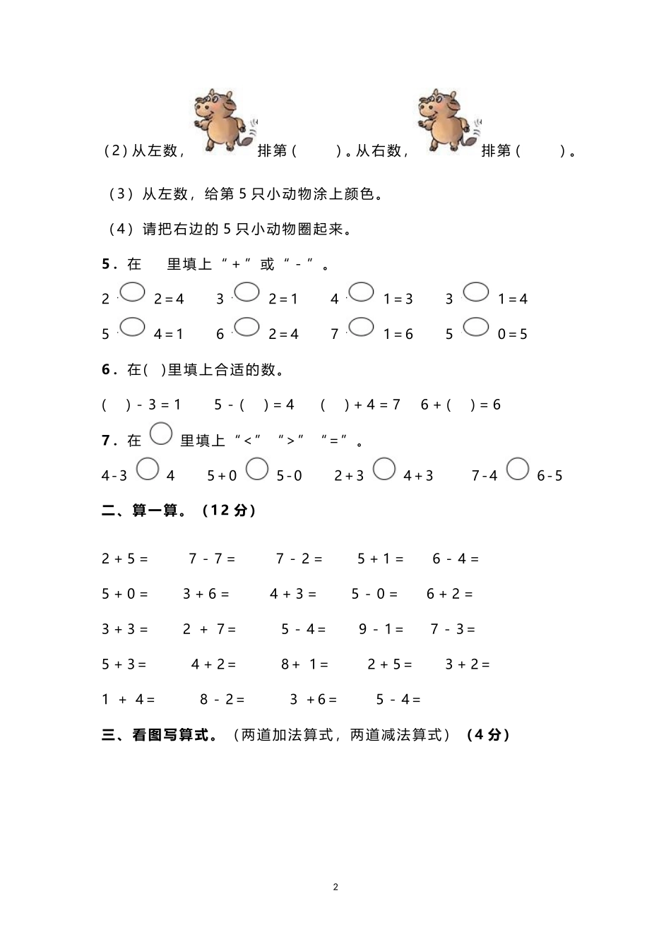 人教版一年级数学上册期中测试卷及参考答案 (10).doc_第2页