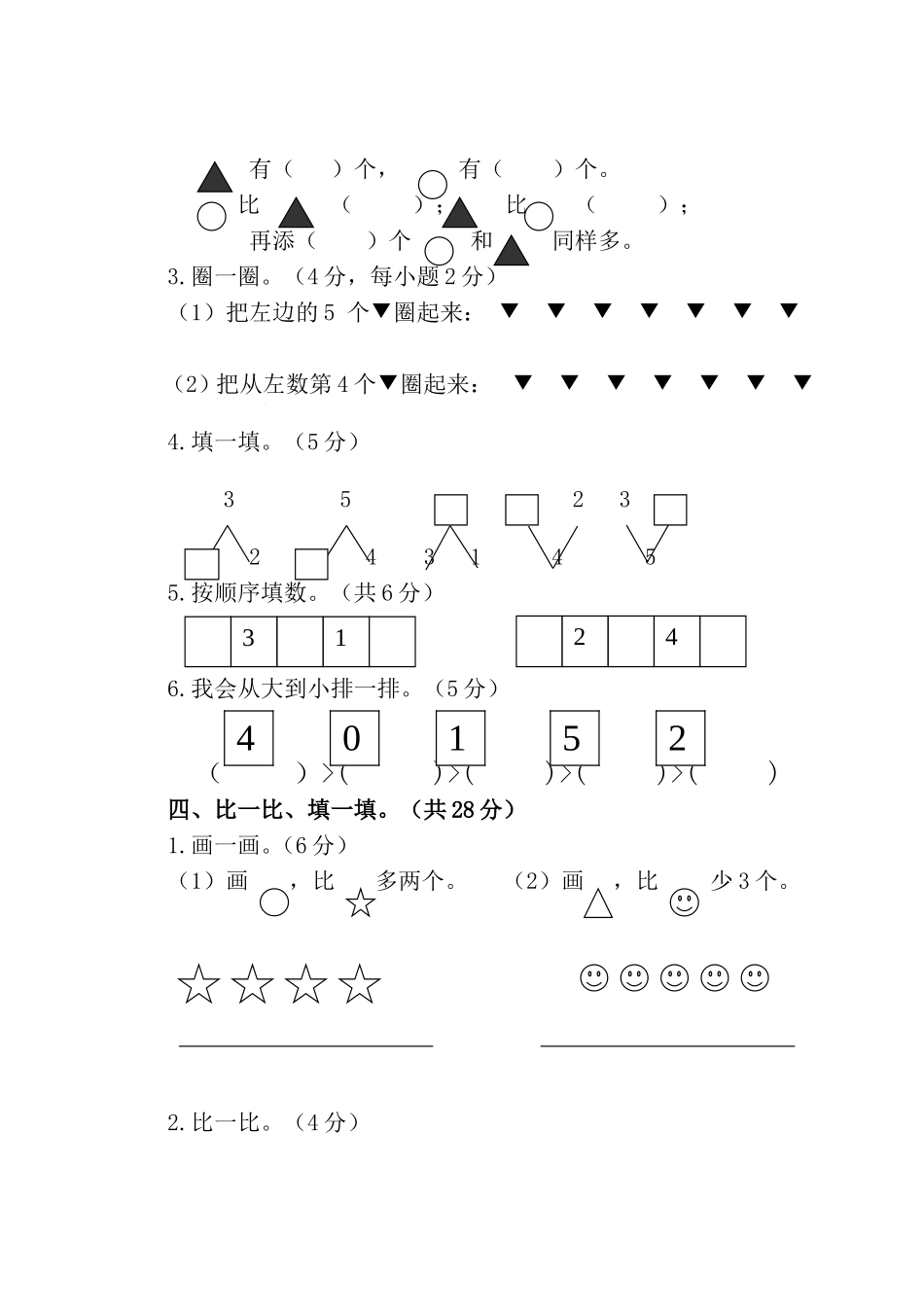 人教版一年级数学上册期中试卷 (2).doc_第2页