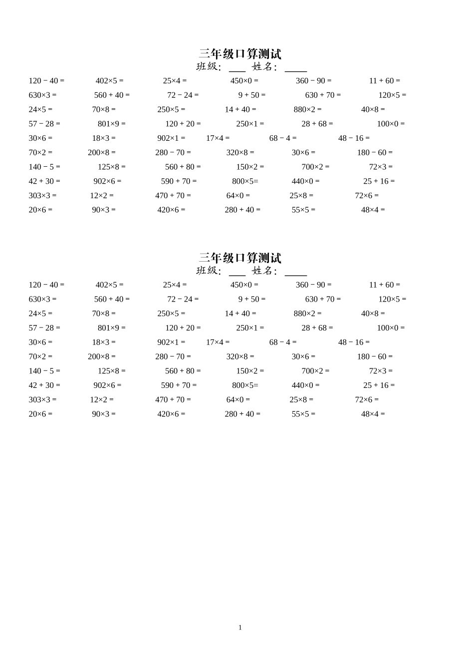 三年级口算测试.doc_第1页