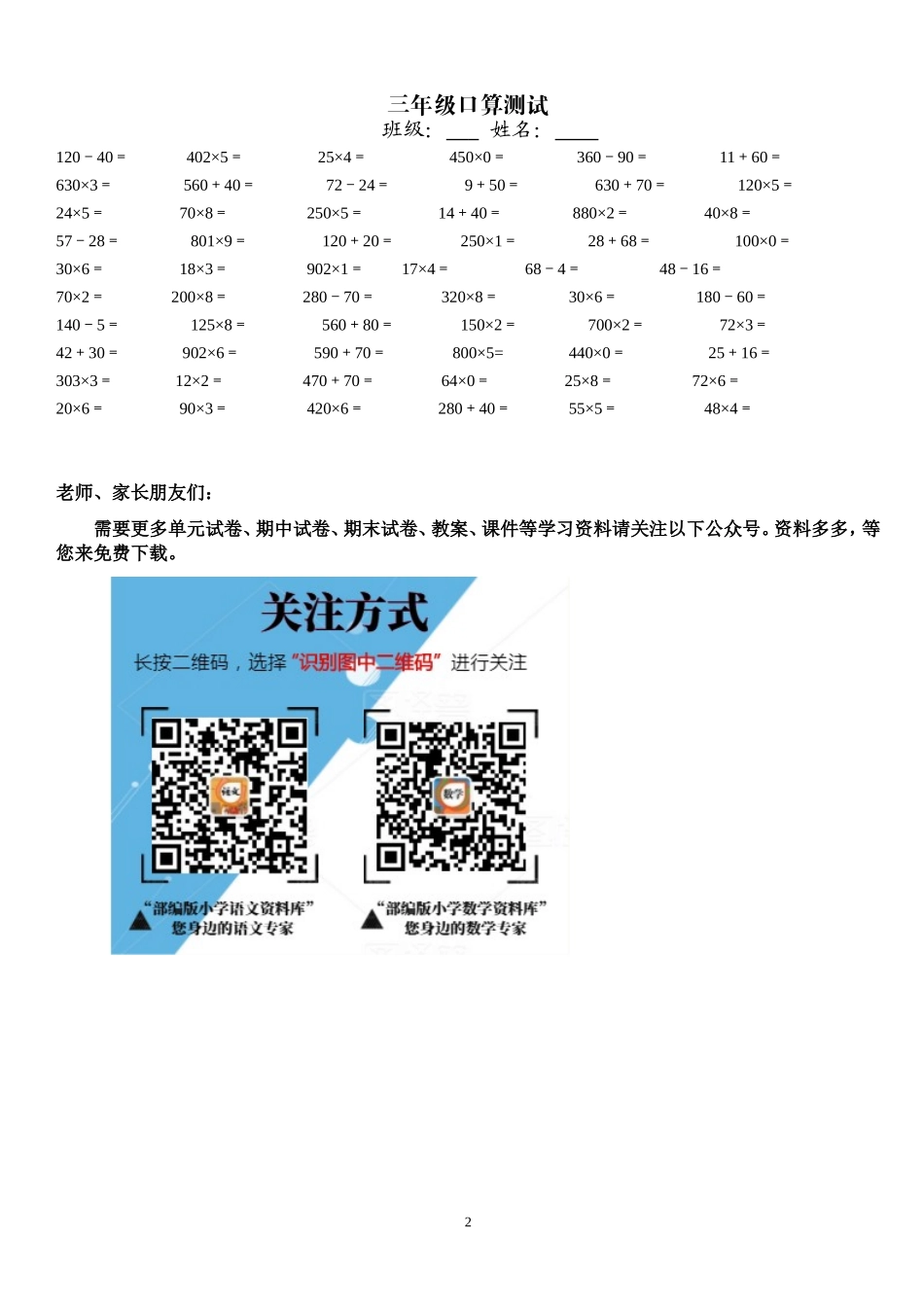 三年级口算测试.doc_第2页