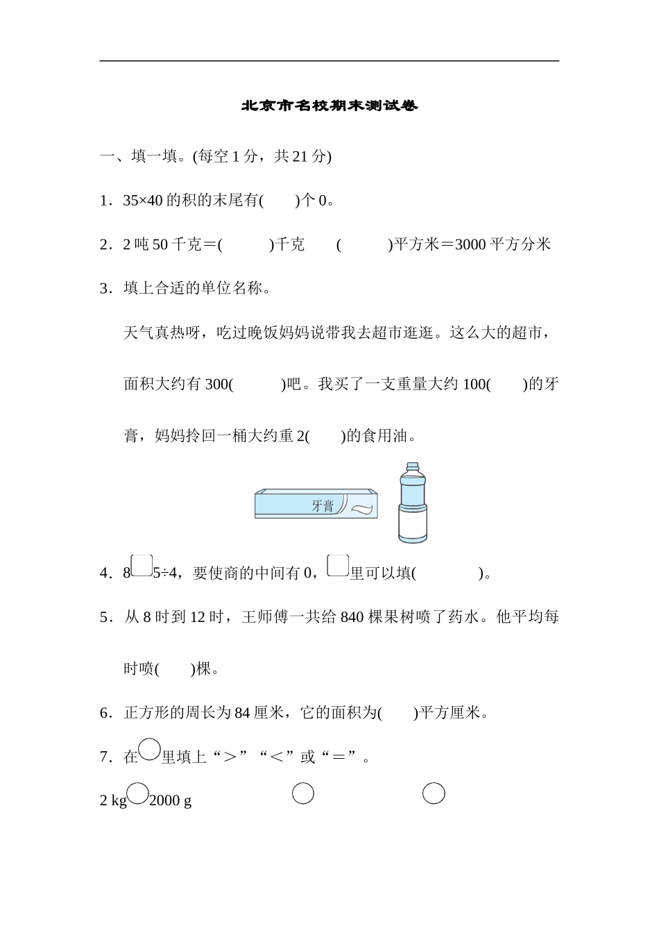 北京市名校期末测试卷.docx_第1页
