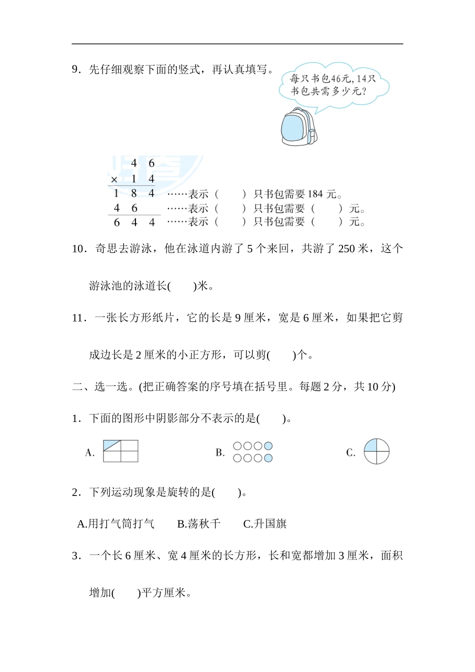 北京市名校期末测试卷.docx_第3页