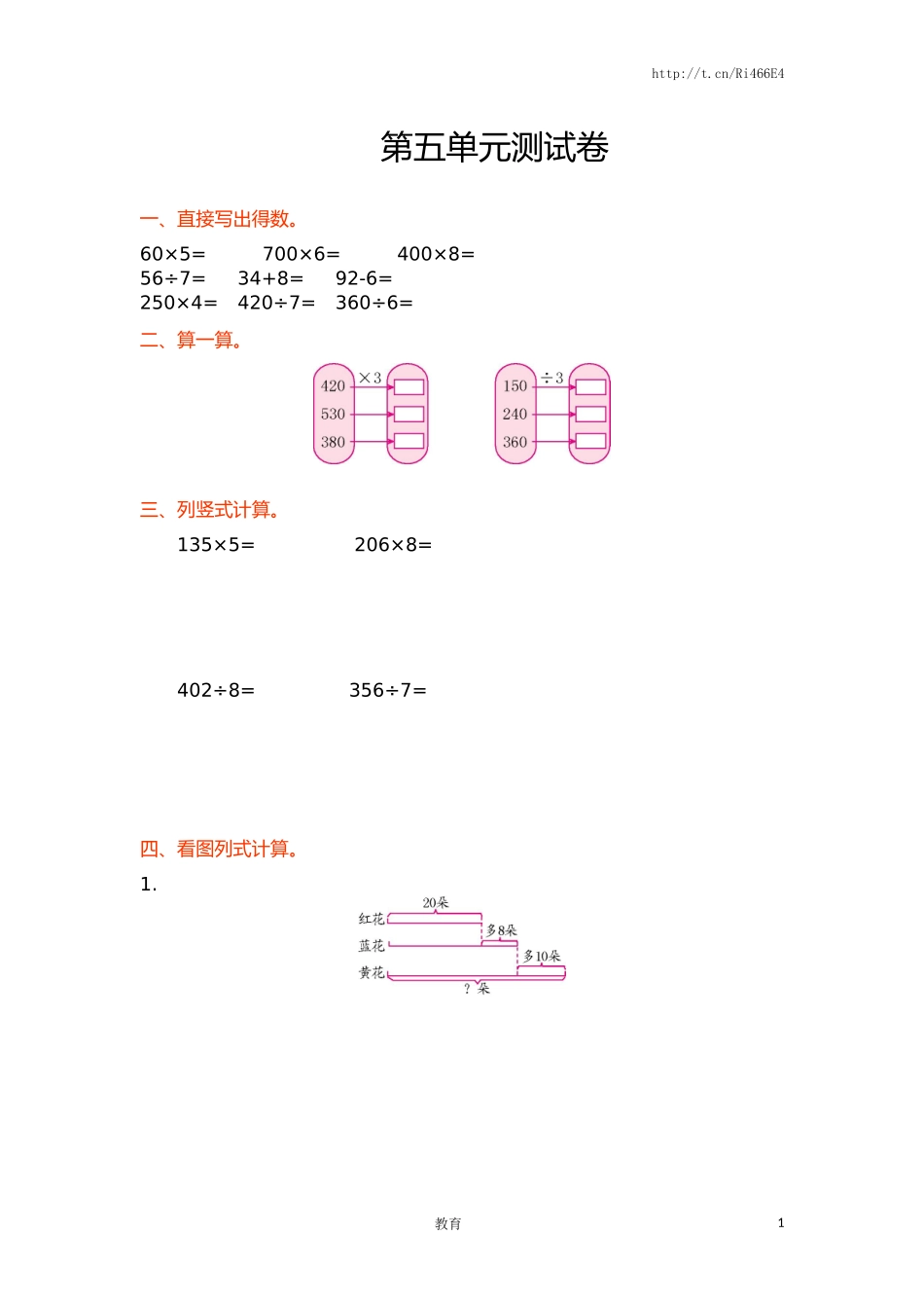 三年级上册数学单元测试-第五单元丨苏教版.doc_第1页