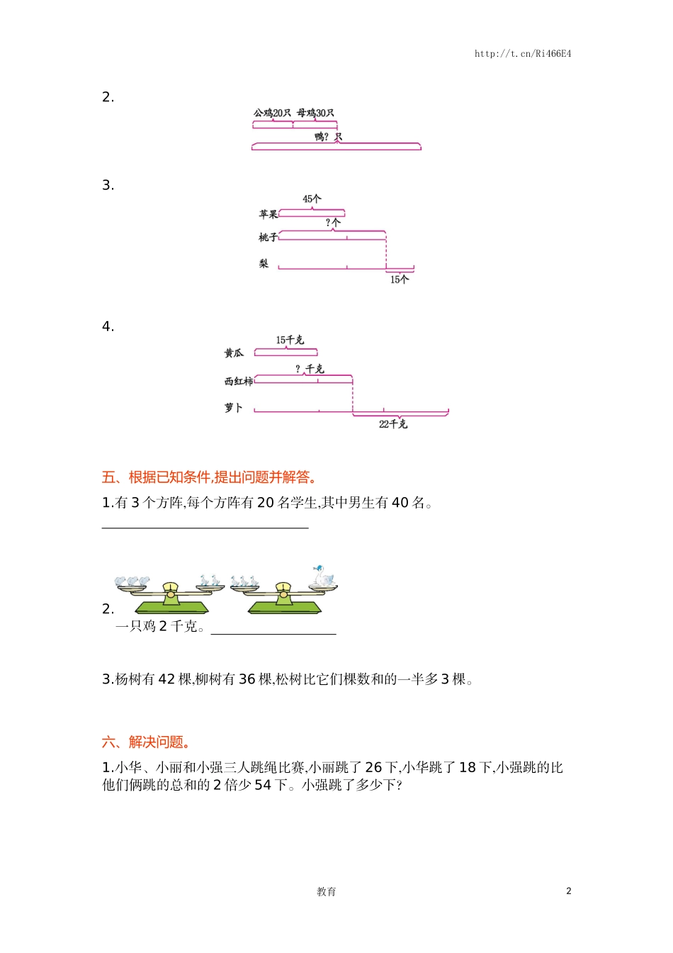 三年级上册数学单元测试-第五单元丨苏教版.doc_第2页