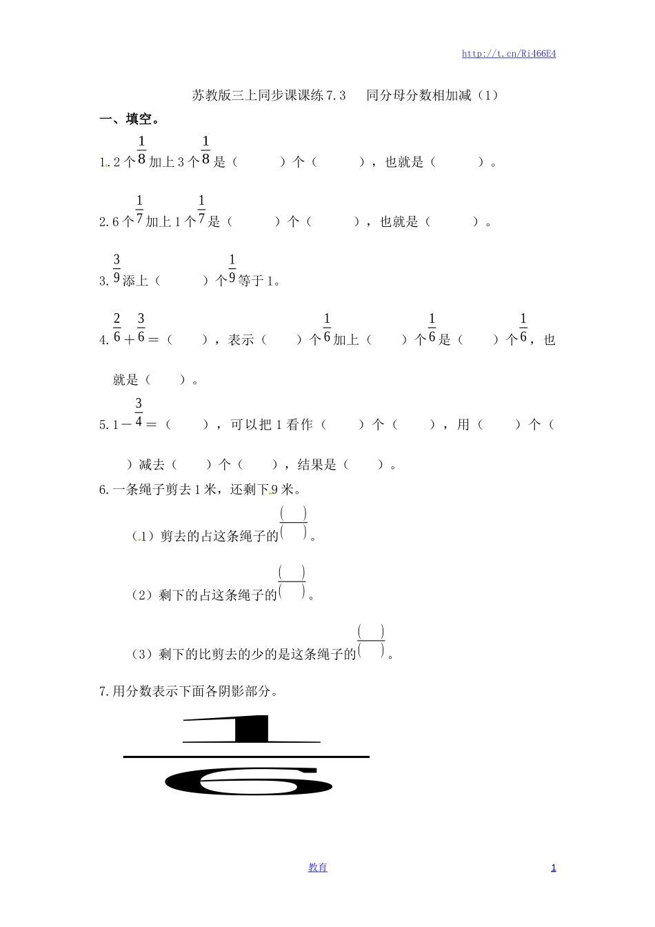 三年级上册数学一课一练-7.3同分母分数相加减（1）-苏教版.docx_第1页