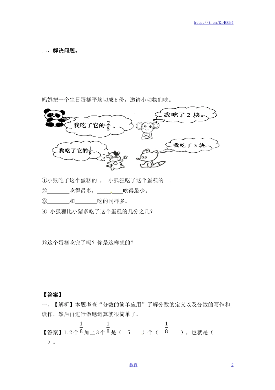 三年级上册数学一课一练-7.3同分母分数相加减（1）-苏教版.docx_第2页